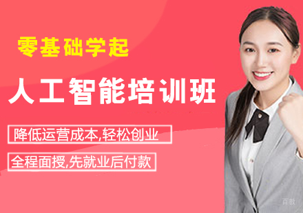 人工智能培训班