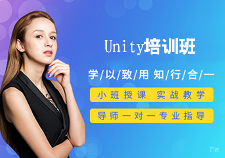 Unity培训班