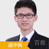 戚中典