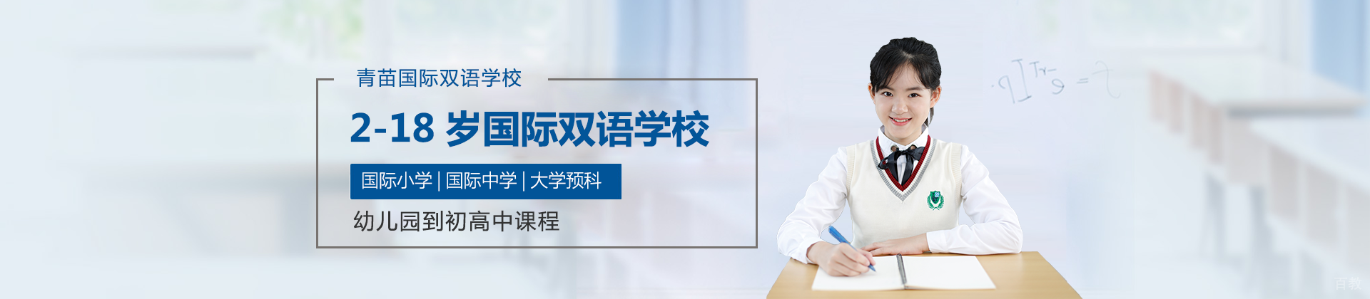 天津青苗国际双语教育