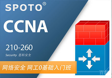 北京CCNA课程培训