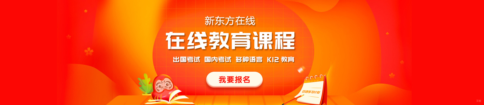 石家庄新东方在线