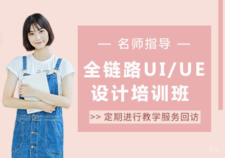 全链路UI/UE设计