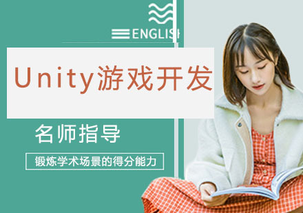 Unity游戏开发