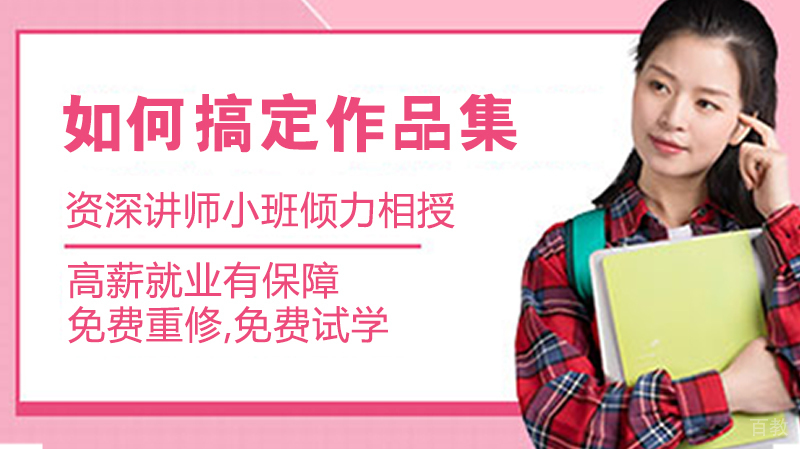 如何短时间搞定作品集？ 