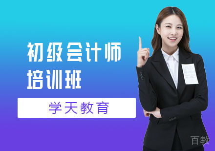 初级会计师培训班