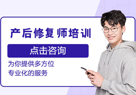 产后修复师培训班
