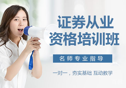 证券从业资格培训班