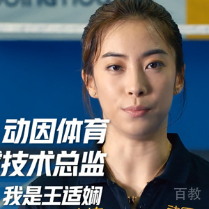 王适娴老师