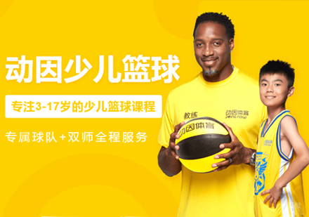 少儿篮球培训班