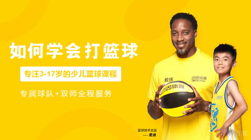 少儿如何学会打篮球