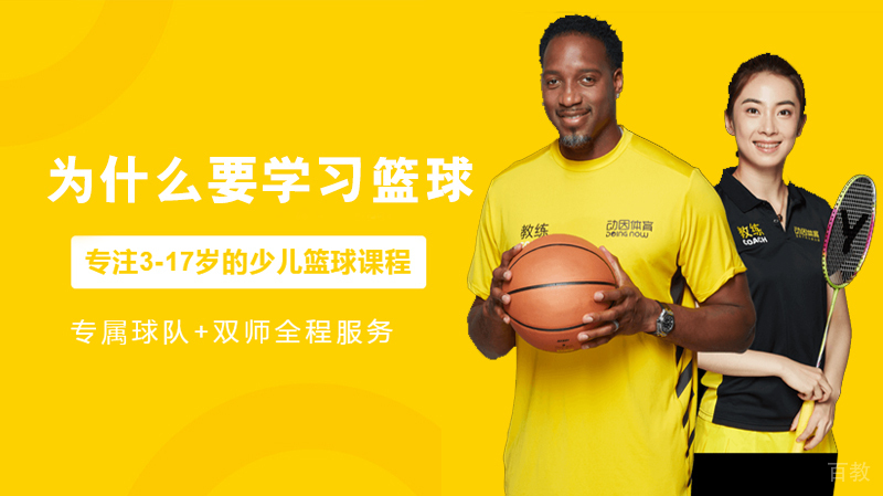 为什么要学习篮球