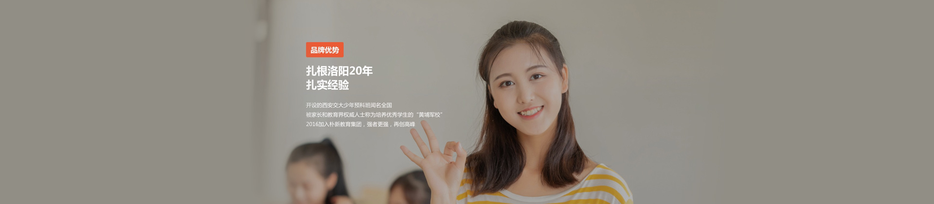 朴新洛阳彩虹教育