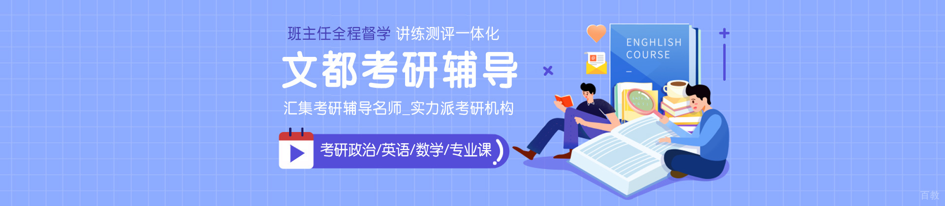 杭州文都考研