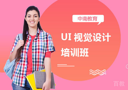 UI视觉设计培训班
