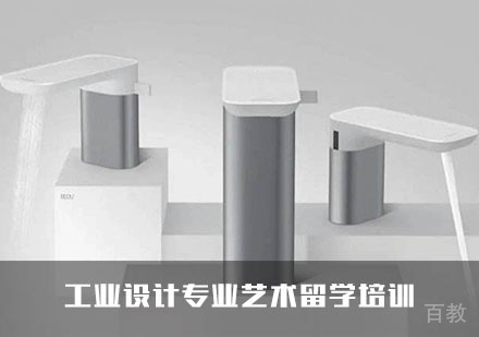 艺术留学工业设计专业培训
