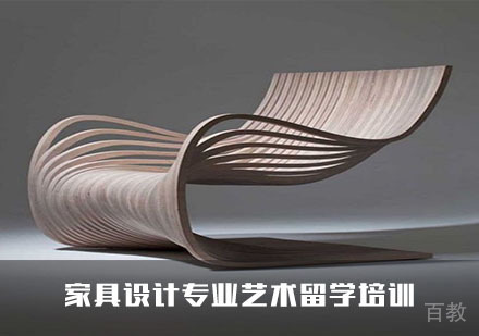 家具设计专业艺术留学培训
