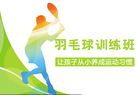 少儿网球训练班