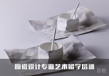 陶瓷设计专业艺术留学培训