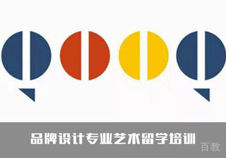 品牌设计专业艺术留学培训