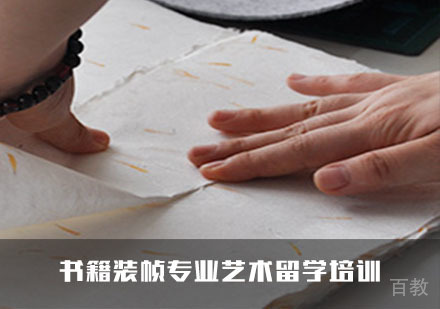 书籍装帧专业艺术留学培训