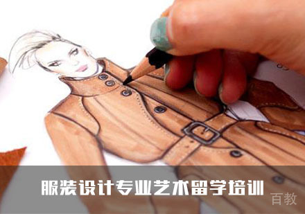 服装设计专业艺术留学培训