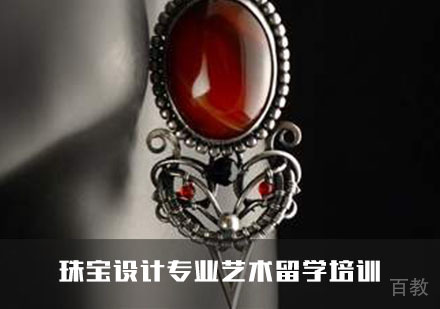 珠宝设计专业艺术留学培训