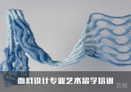 面料设计专业艺术留学培训