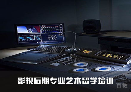 影视后期专业艺术留学培训