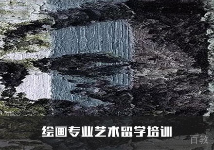 绘画专业艺术留学培训