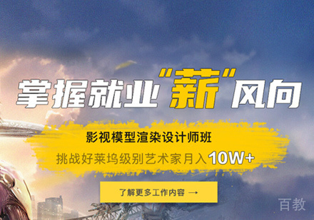 影视模型渲染设计培训