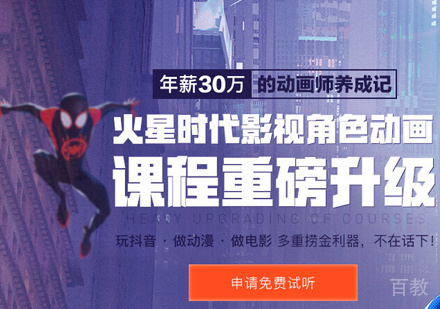 影视动漫培训