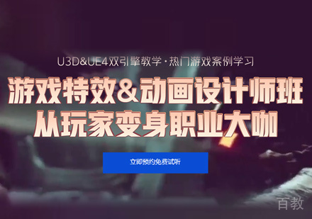 游戏动画培训