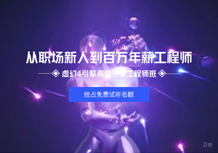 UE4培训