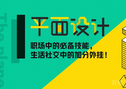 平面设计培训