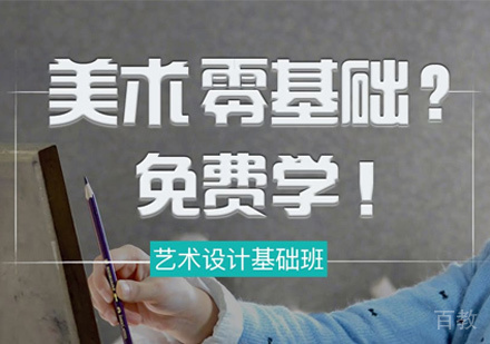 艺术设计培训