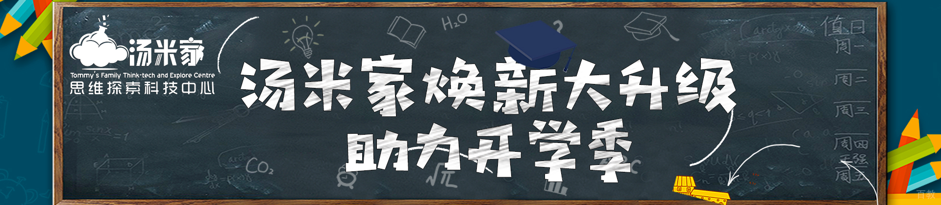 石家庄汤米家思维探索科技中心