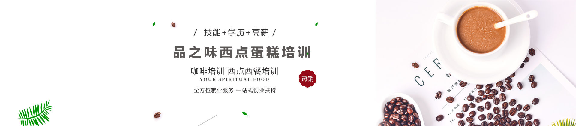 长沙品之味西点蛋糕培训