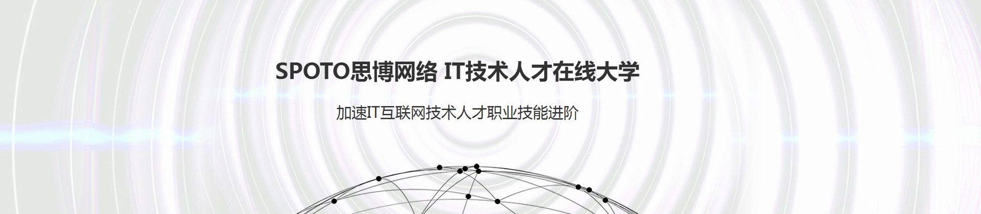 西安SPOTO思博网络