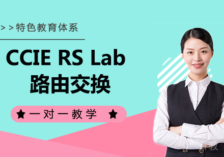 CCIE RS Lab 路由交换