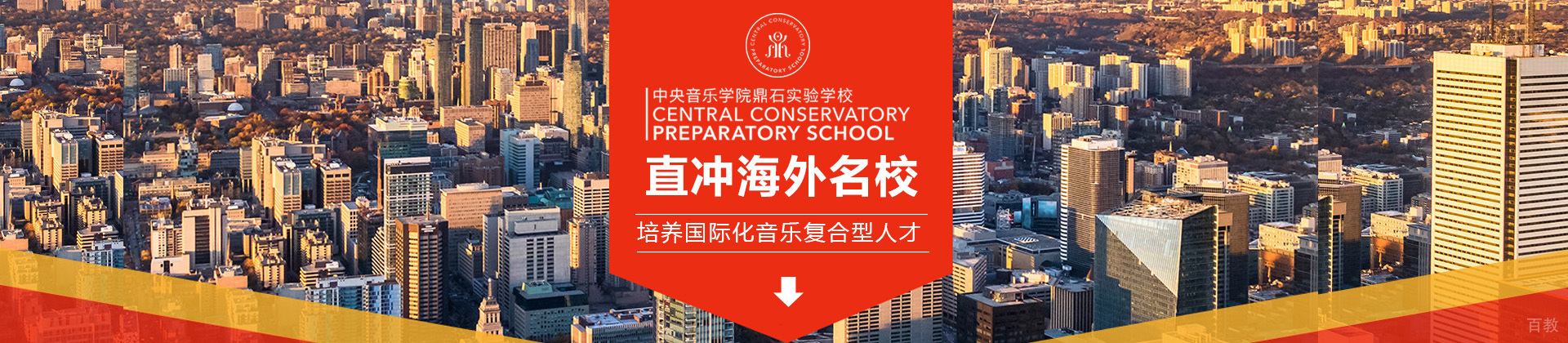 北京中央音乐学院鼎石实验学校