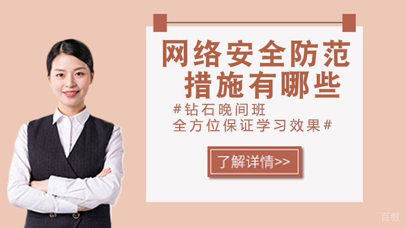 网络安全防范措施有哪些