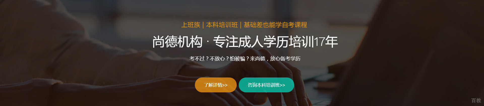北京尚德在线教育