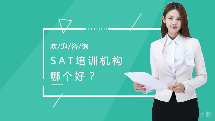 上海SAT培训机构哪个好？