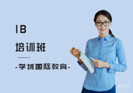 IB培训班