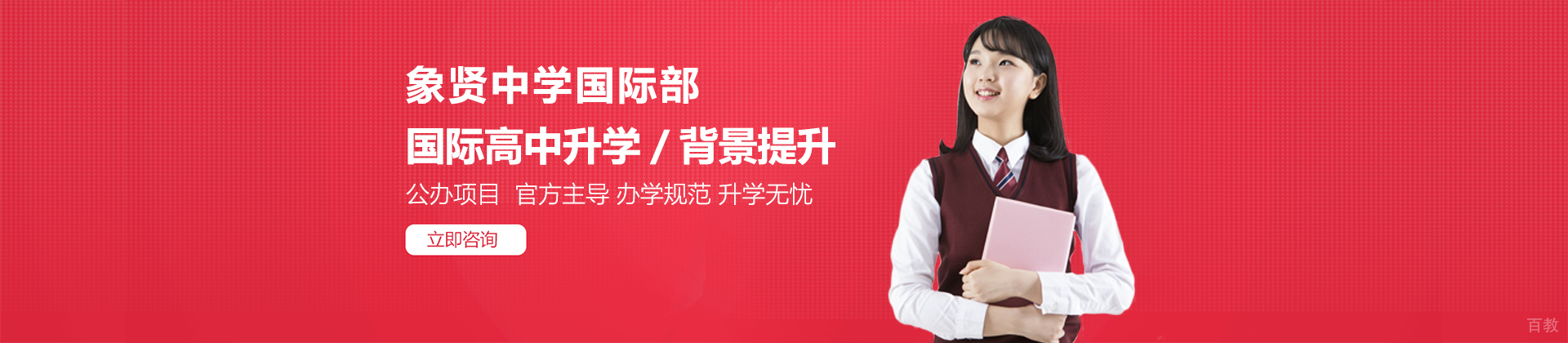 广州象贤中学