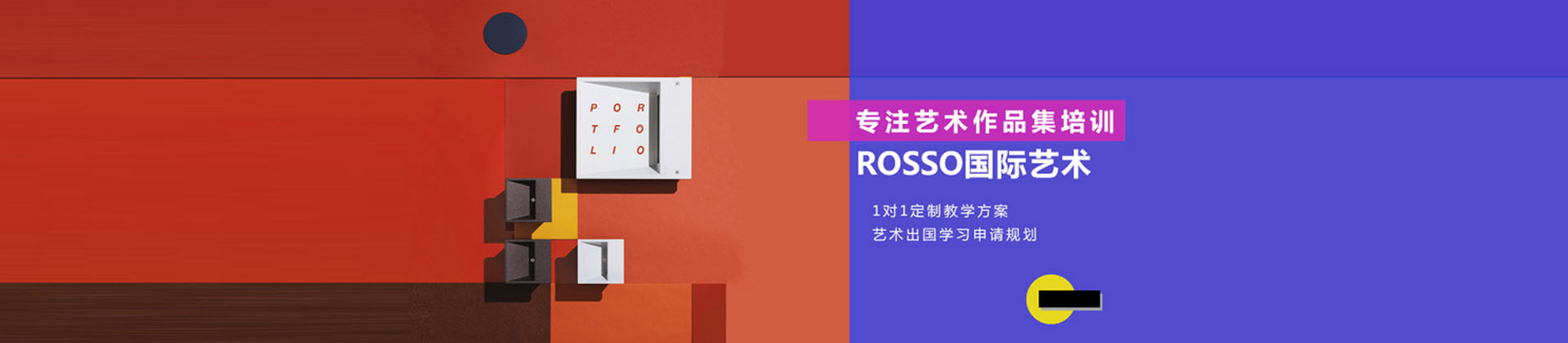 青岛ROSSO国际艺术教育