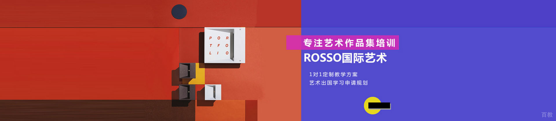 青岛ROSSO国际艺术教育