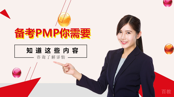 备考PMP你需要知道这些内容 