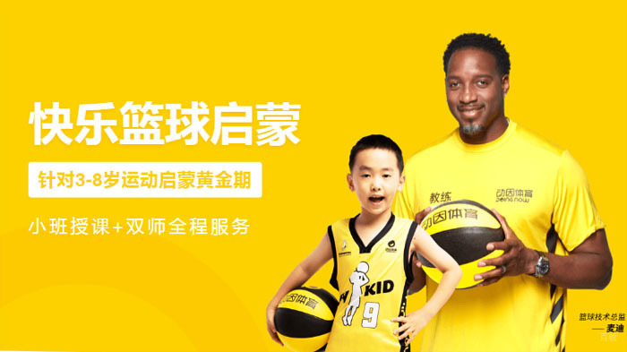 小篮球课程